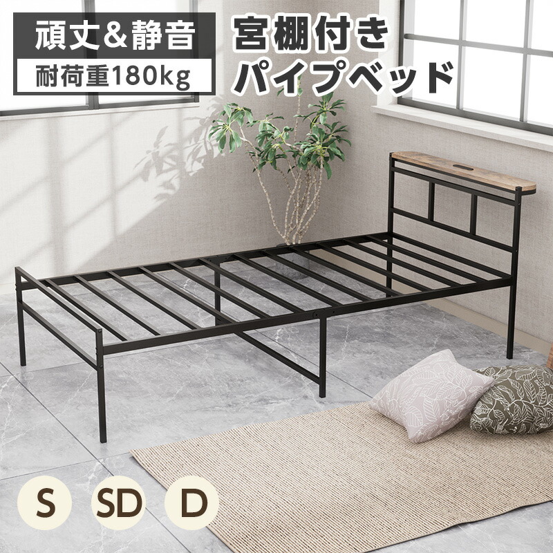 楽天市場】【P5倍☆4日19:59まで】パイプベッド ベッドフレーム