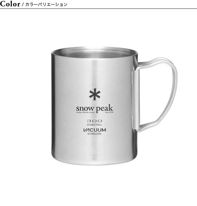 楽天市場】スノーピーク ステンレス真空マグ 300 snow peak Stainless
