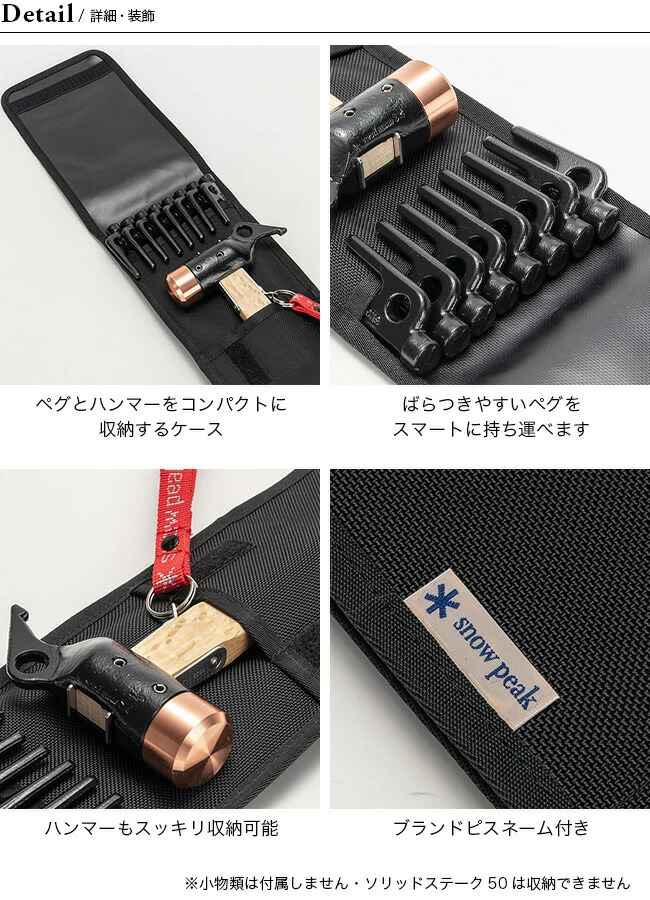 楽天市場】【ラスト1点】スノーピーク ペグハンマーケース snow peak
