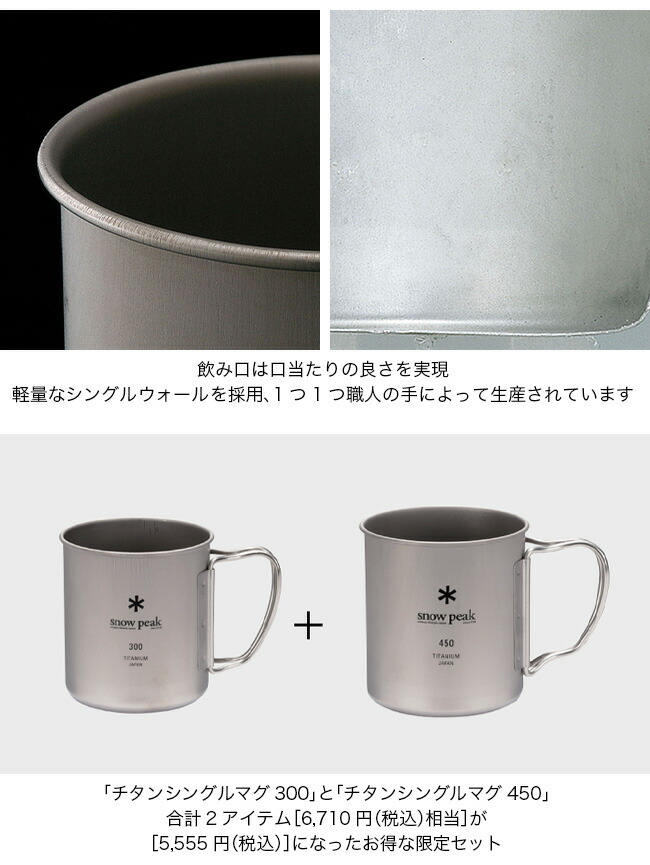 レア限定品】スノーピーク チタンシングルマグ 300 60th 『4個セット