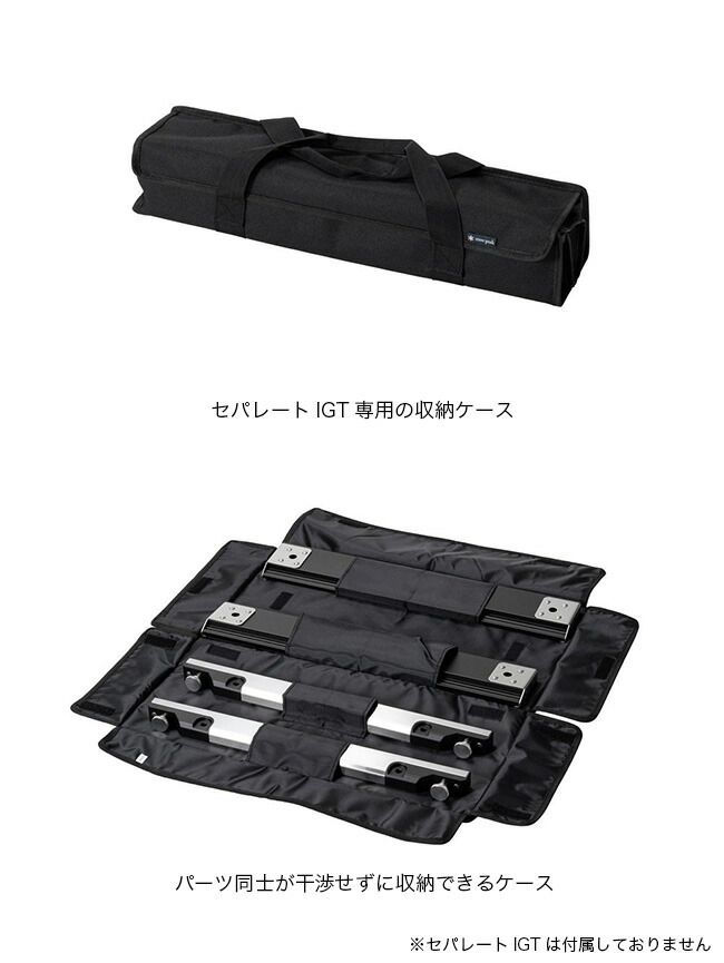 楽天市場】スノーピーク セパレートIGT収納ケース2ユニット snow peak