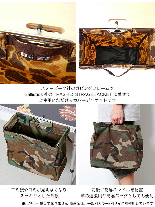 楽天市場】バリスティクス トラッシュ&ストレージフレームジャケット