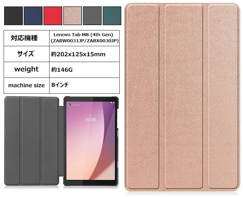 楽天市場】Lenovo Tab M8 4rd Gen 第4世代 ZABU0172JP 8.0型 ケース 三