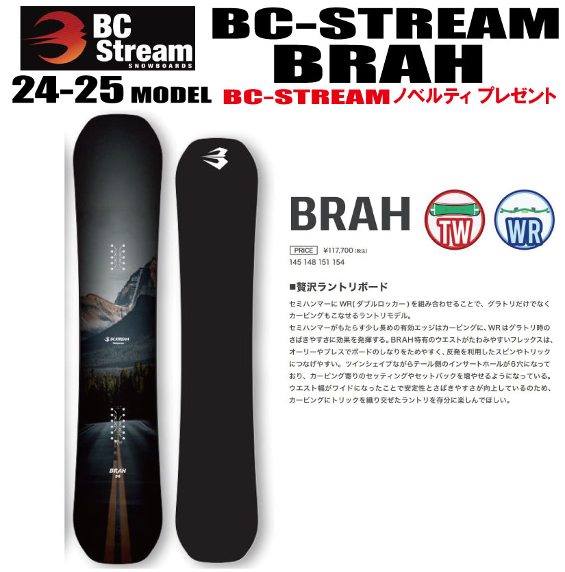 楽天市場】即納可能☆24-25モデル☆BC STREAM（ビーシーストリーム