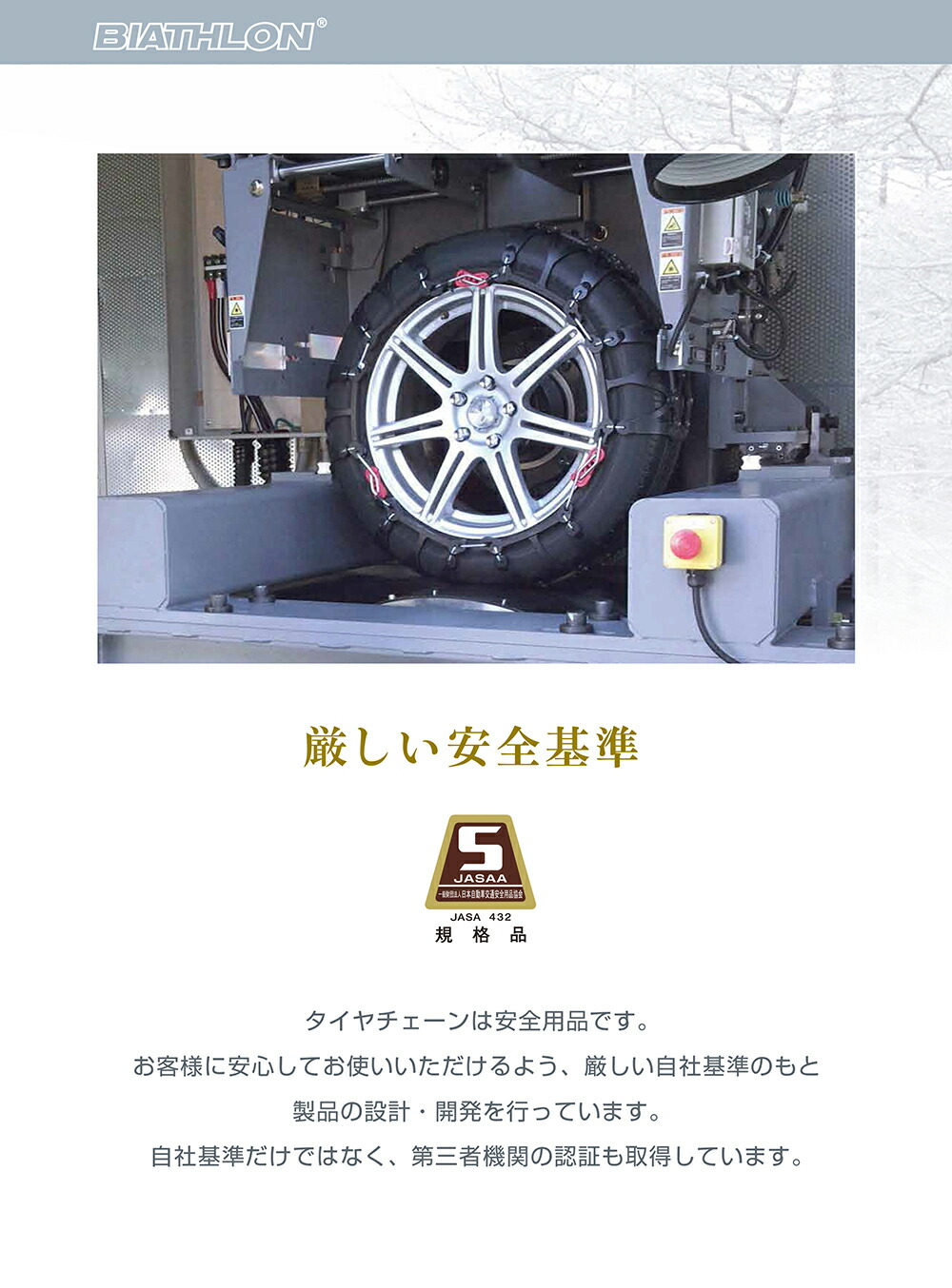 楽天市場】バイアスロン（公式）正規品 QE4L タイヤチェーン 非金属