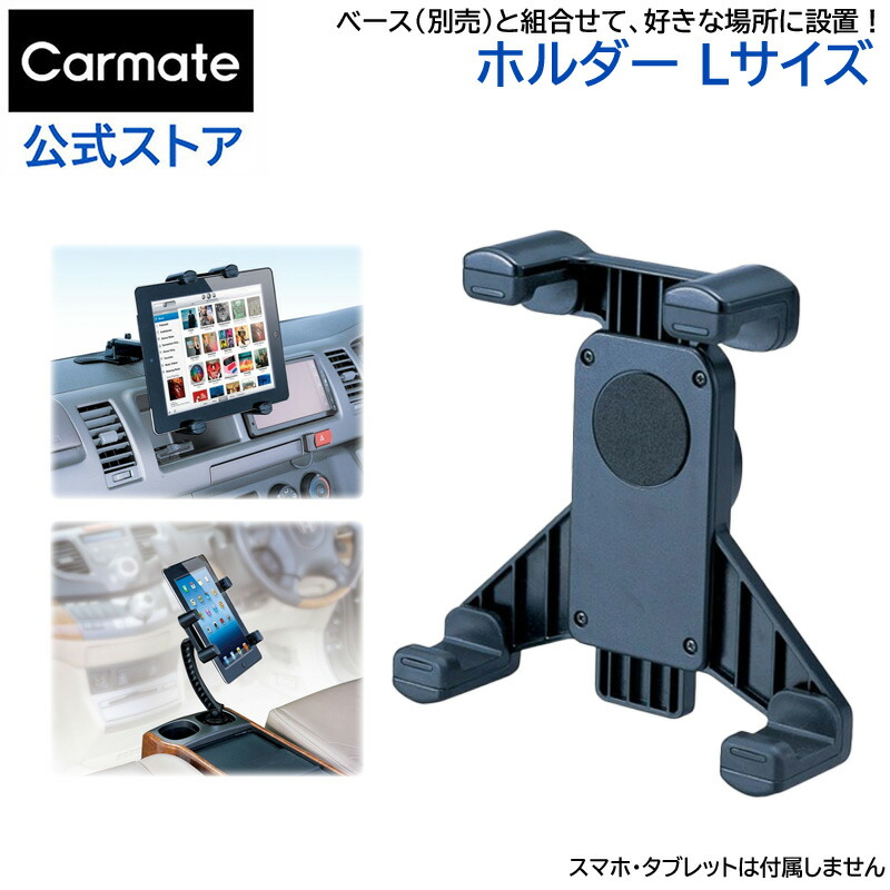楽天市場】スマートフォン スタンド カーメイト ME11 ホルダー L