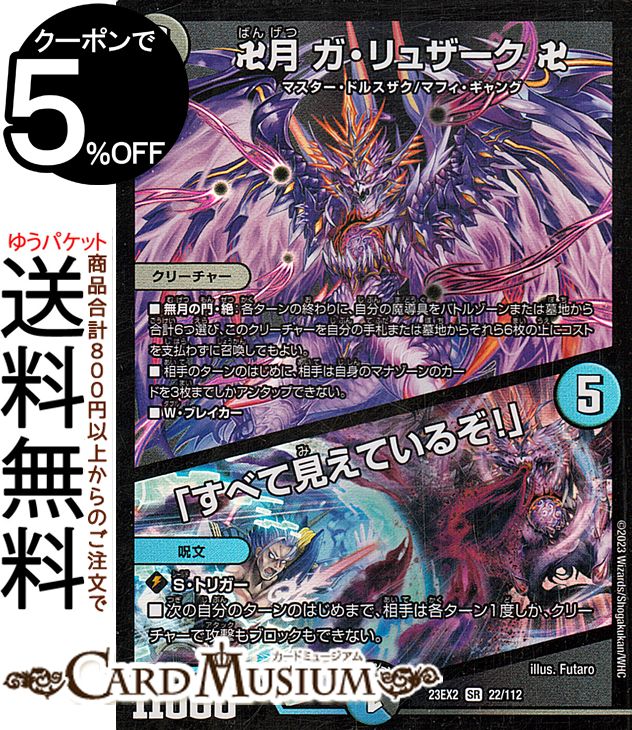 楽天市場】デュエル・マスターズ 卍月ガ・リュザーク卍の通販