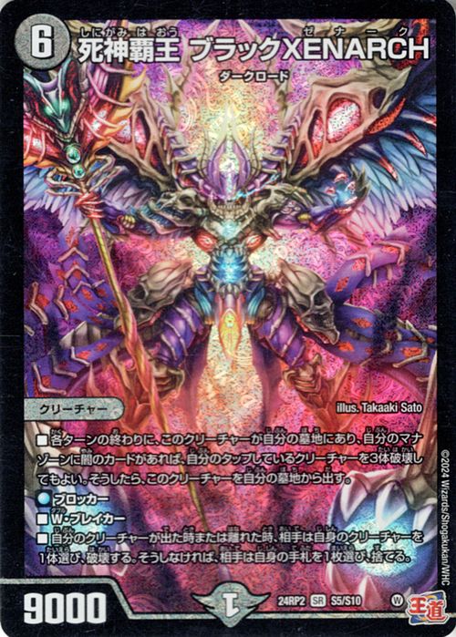 楽天市場】デュエルマスターズ 王道篇 死神覇王 ブラックXENARCH