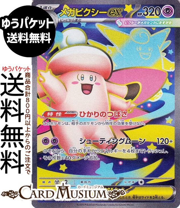 ムニキスゼロ ポケモン」の人気商品一覧 | 安い商品を通販サイトから