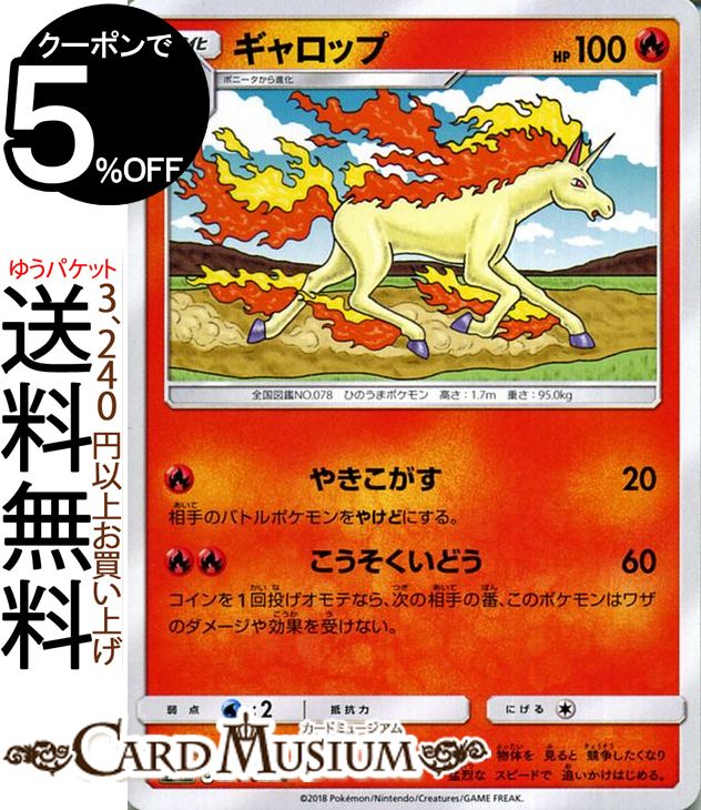 楽天市場】ポケモンカードゲーム ギャロップ C SM9 拡張パック タッグ