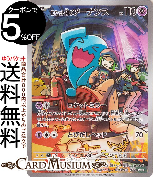 ポケモンカードゲーム ロケット団の栄光」の人気商品一覧 | 安い商品を