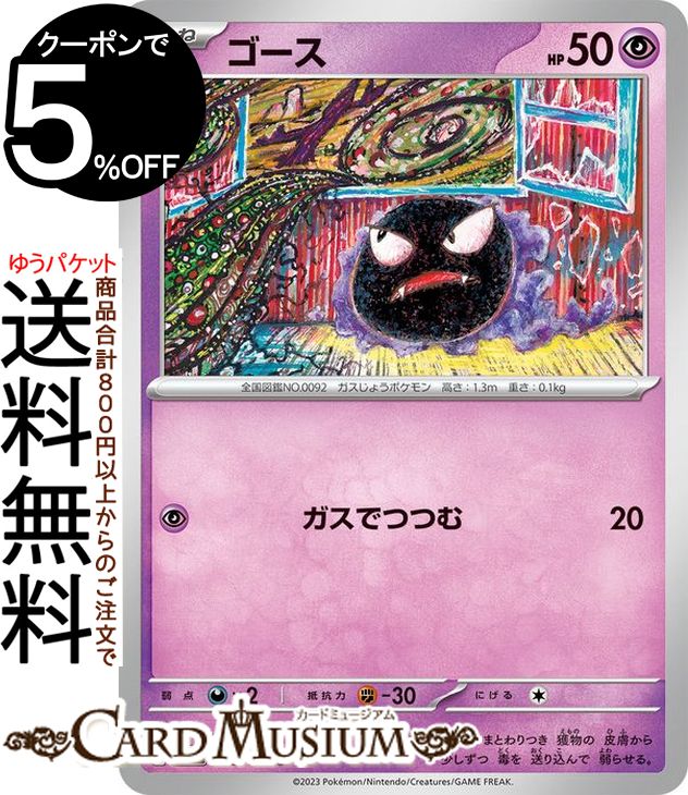 楽天市場】ポケモンカード ゴースの通販