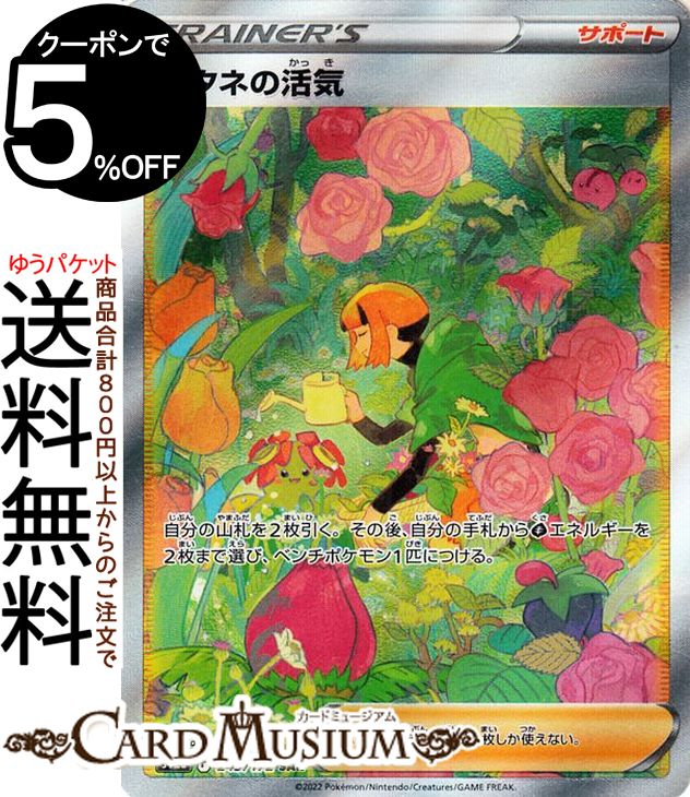 楽天市場】ポケモンカードゲーム ナタネの活気 SAR s12a ハイクラス