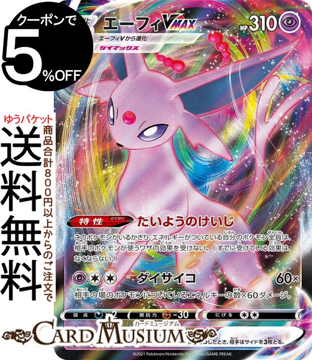 楽天市場】ポケモンカードゲーム エーフィVMAX × s6a 強化拡張パック