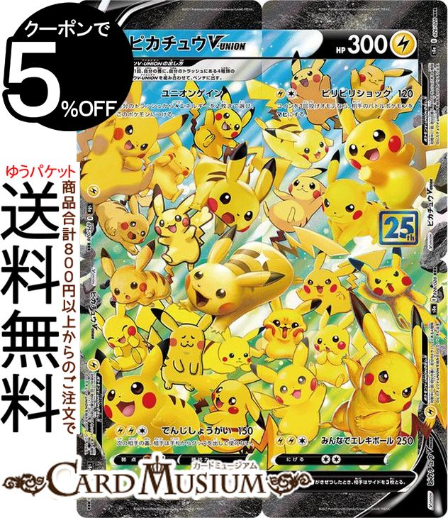 楽天市場】ポケモンカードゲーム ピカチュウV-UNION RRR(4枚セット
