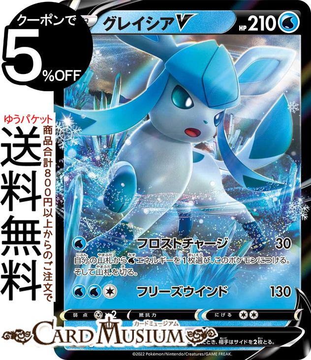 楽天市場】ポケモンカードゲーム グレイシアV PR スペシャルセット