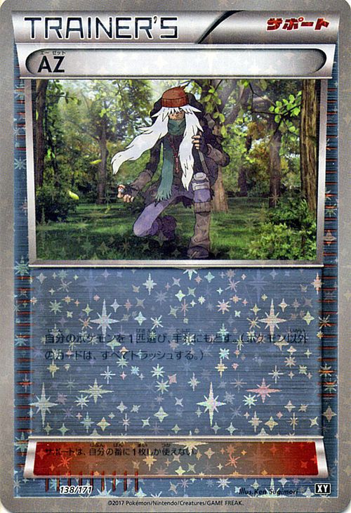 楽天市場】ポケモンカードゲーム XY AZ （ ミラー仕様 ） /THE BEST OF