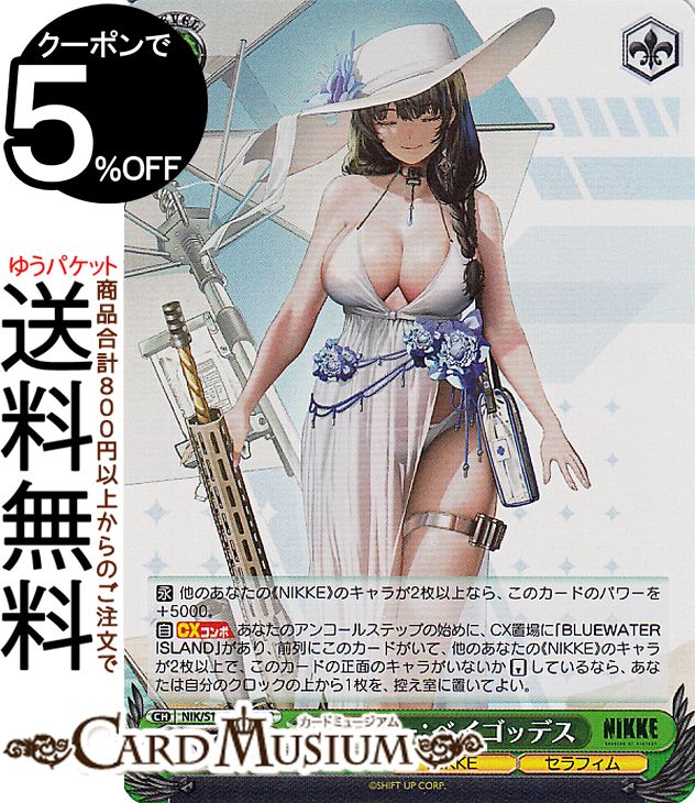 楽天市場】ヴァイスシュヴァルツ 勝利の女神：NIKKE メアリー