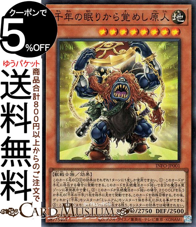 楽天市場】遊戯王カード 千年の眠りから覚めし原人(スーパーレア