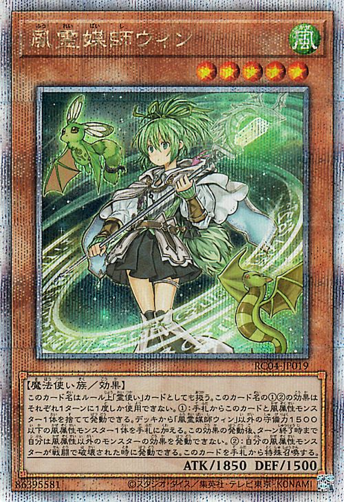 楽天市場】遊戯王カード 風霊媒師ウィン(25th シークレットレア