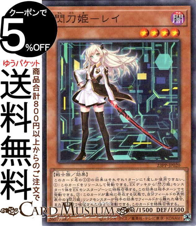 楽天市場】閃刀姫 レイ 20thの通販