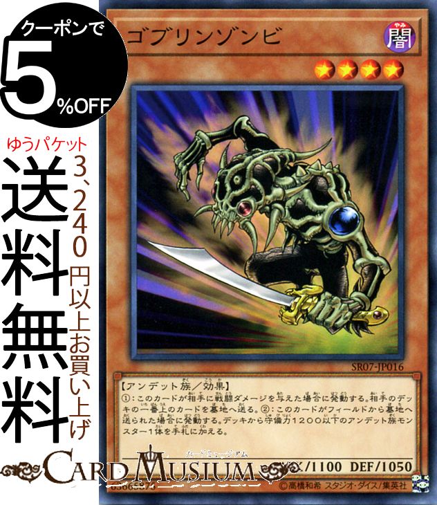楽天市場】遊戯王カード ゴブリンゾンビ(ノーマル) アンデットワールド