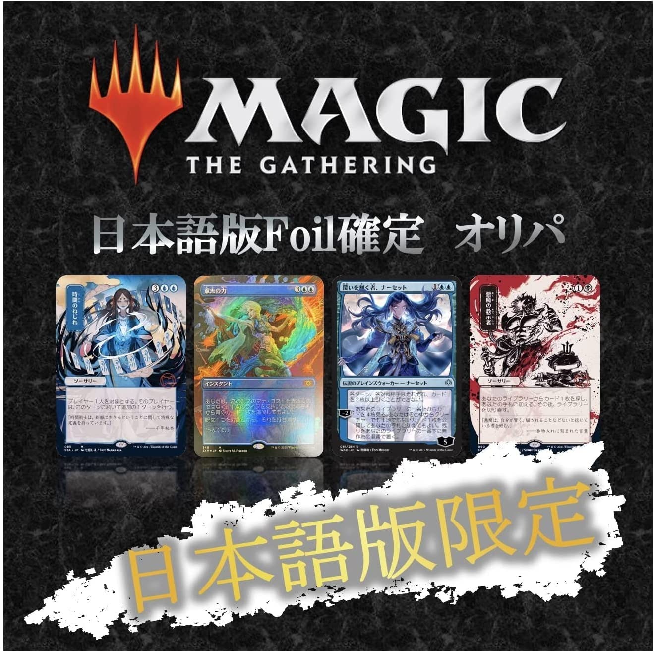 楽天市場】MTG オリパ 【 マジック:ザ・ギャザリング 日本語版 Foil