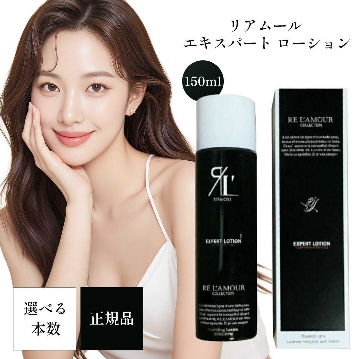 楽天市場】リアムール エキスパート ローションの通販