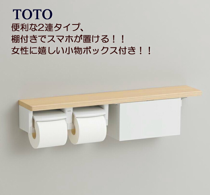 楽天市場】YHB63NBR 小物が収納できるボックス付きでおすすめ TOTO