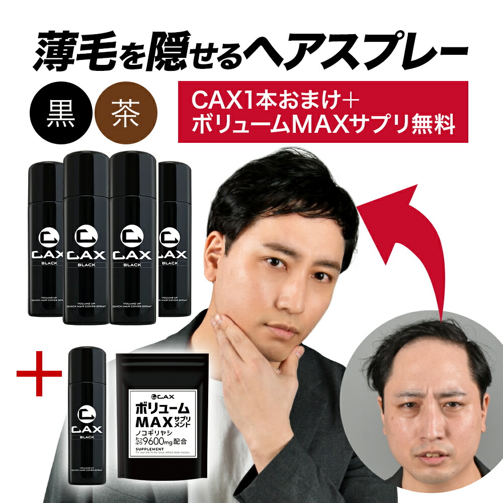CAX カックス 染毛料 ブラック 黒 150g 2個セット CAX ヘアスプレー
