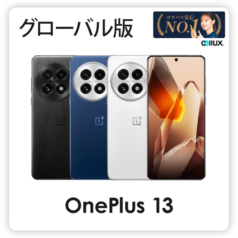 楽天市場】OnePlus 13 ＜グローバル版 / インド 流通モデル＞ ワン