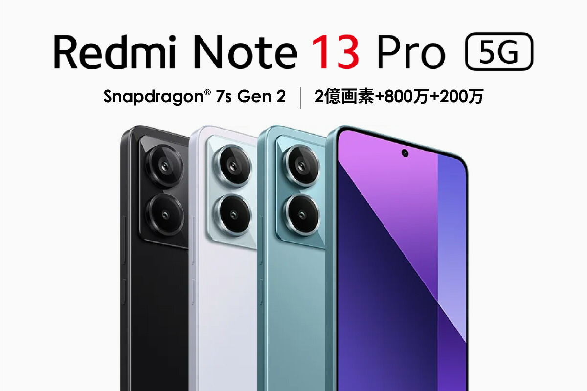 楽天市場】Xiaomi Redmi Note 13 Pro ＜グローバル版＞ 8GB+256GB