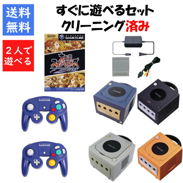 楽天市場】【レビューキャンペーン実施中!】ゲームキューブ 本体 すぐ