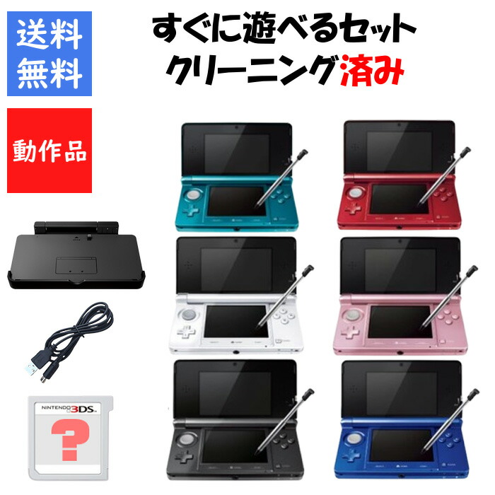 楽天市場】【ソフトプレゼント企画中！】 3DS LL 本体 すぐ遊べる