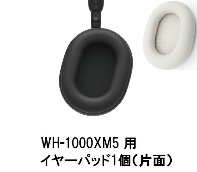 楽天市場】SONY 純正 WH-1000XM5 部品 イヤーパッド ブラック