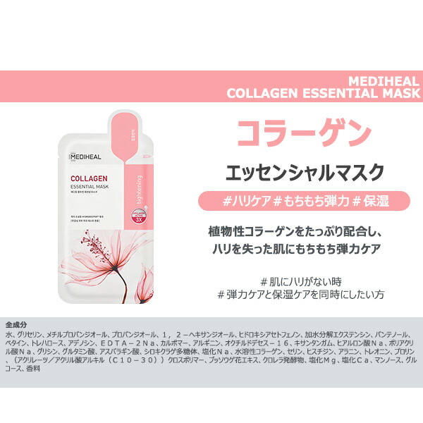 楽天市場】メディヒール パック 第2世代 韓国 エッセンシャル マスク