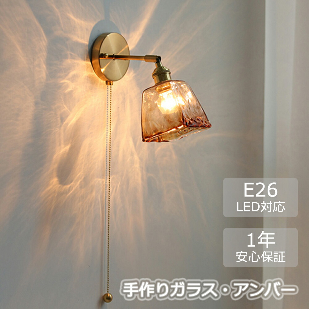 楽天市場】ブラケットライト 送料無料 真鍮 ガラス アンバー 北欧