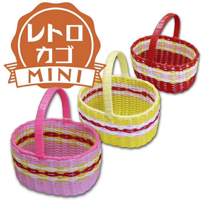 楽天市場】昭和レトロ ミニ かごバッグ レトロ雑貨 昭和時代 60年代 70