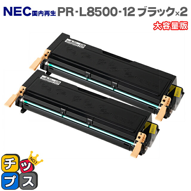 楽天市場】☆エントリーで必ずP10倍 国内再生品 NEC PR-L8500-12