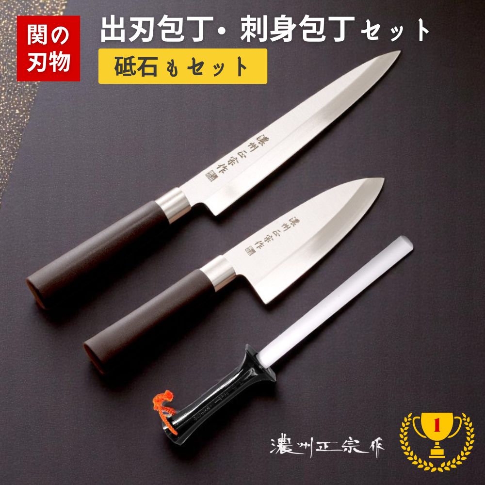 楽天市場】【期間限定 割引！】出刃包丁 刺身包丁 砥石 セット｜濃州
