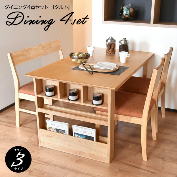 楽天市場】ダイニングテーブルセット 4人用 4点 幅135cm テーブル 椅子
