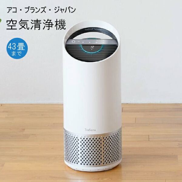楽天市場】☆【送料無料】アコ・ブランズ TruSens 空気清浄機 Z-3000