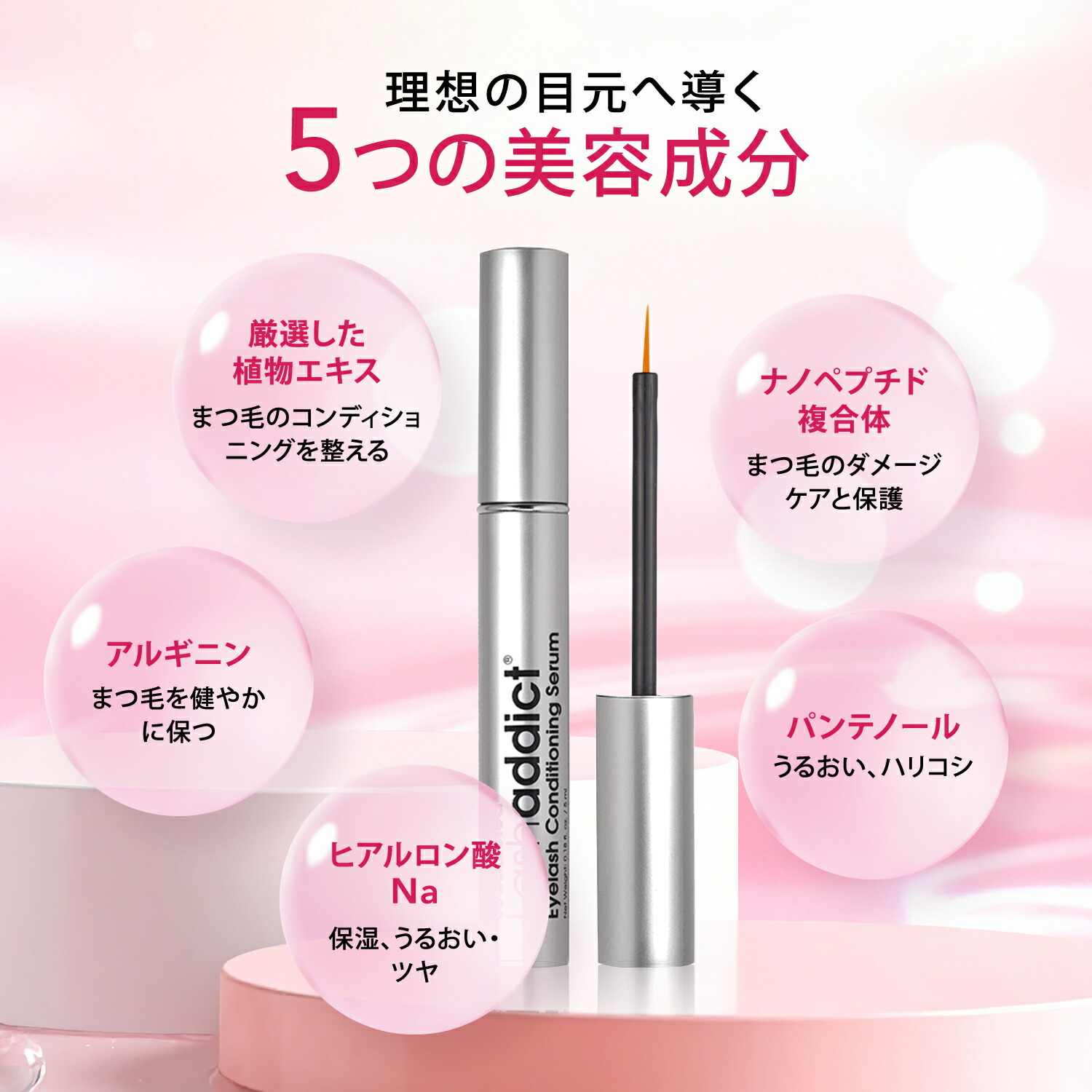 楽天市場】ラッシュアディクト アイラッシュコンディショニングセラム