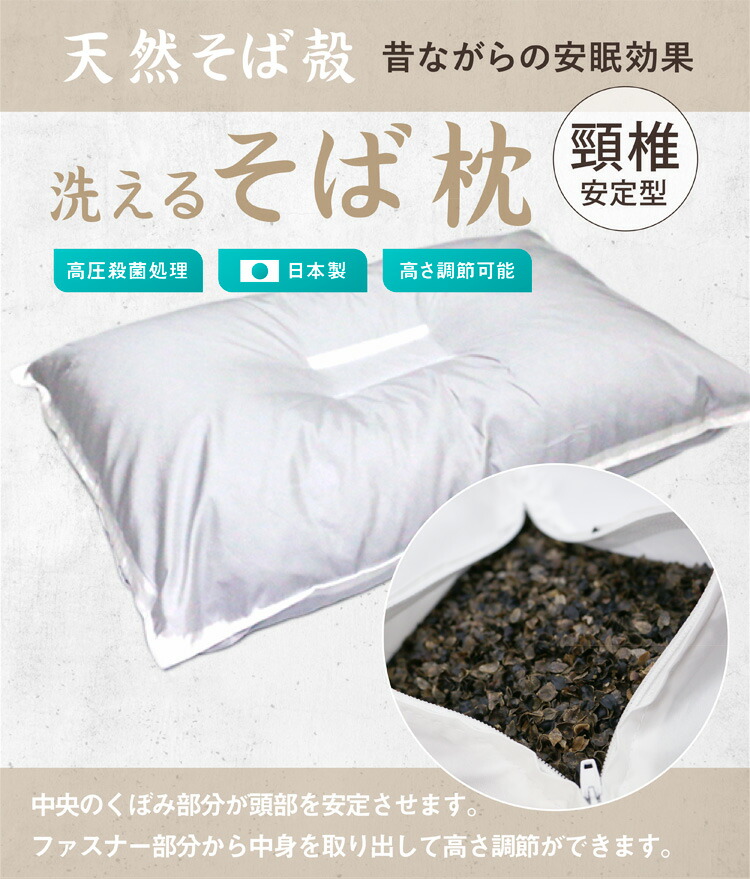 楽天市場】枕 約43×63cm 日本製 ヘルシー 洗えるそば枕 頸椎安定型