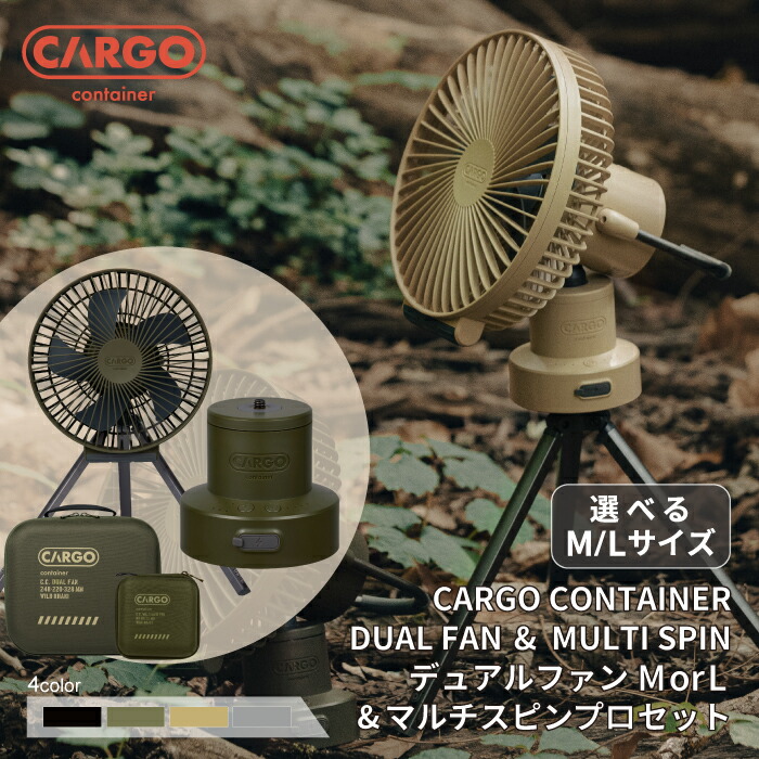 楽天市場】カーゴコンテナ CCデュアルファン CCマルチ スピン プロ