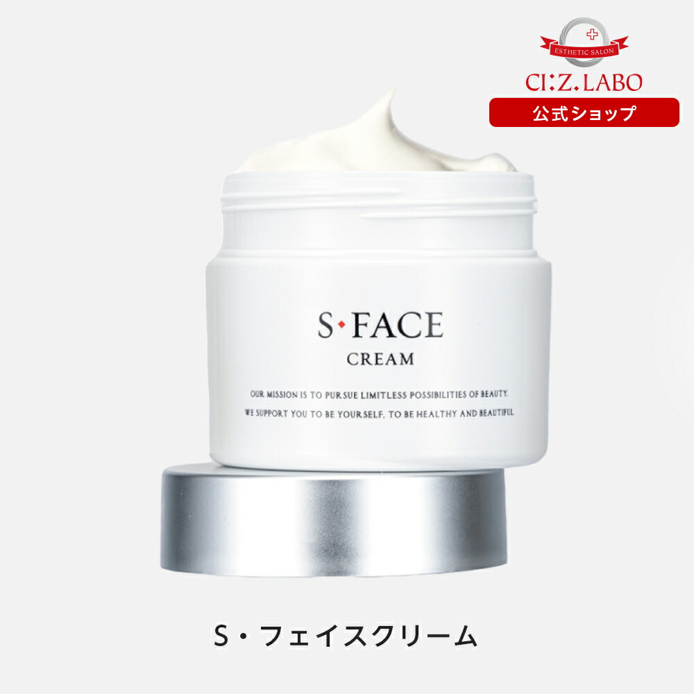 楽天市場】S・フェイスクリーム 【シーズ・ラボ公式】 クリーム 毛穴