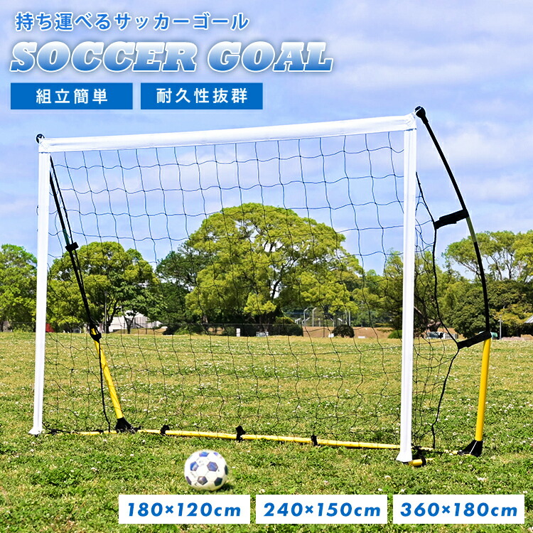 楽天市場】【最大20%off！SSクーポン】ポータブル サッカーゴール