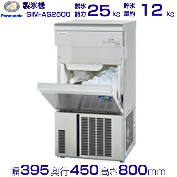 楽天市場】製氷機 パナソニック SIM-AS2500（旧：SIM-S2500B