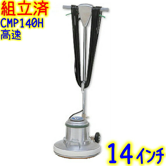 楽天市場】ポリッシャー ムサシ 14インチの通販