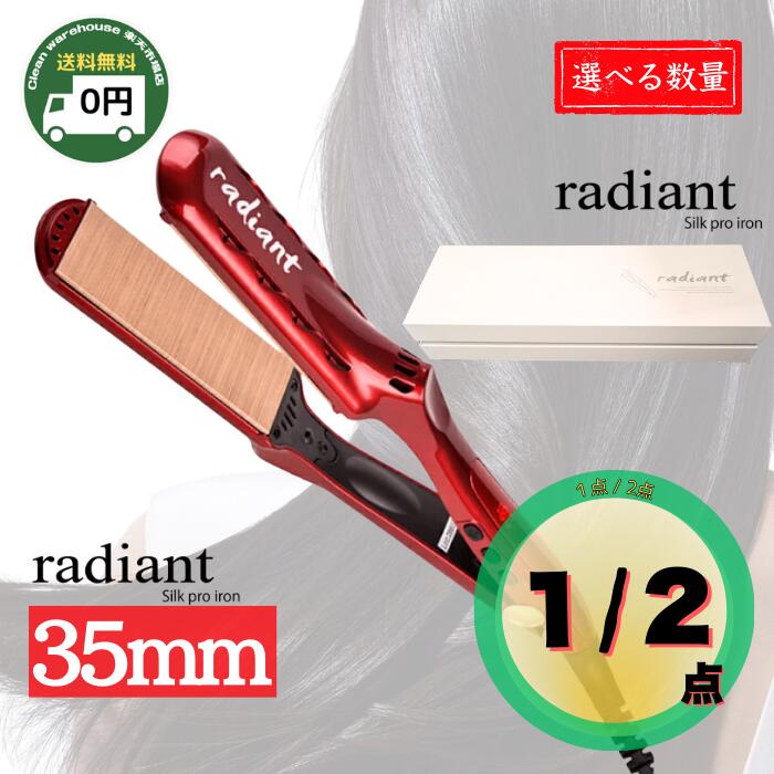 楽天市場】【 楽天スーパーSALE 】 ラディアント 35mm シルクプロ
